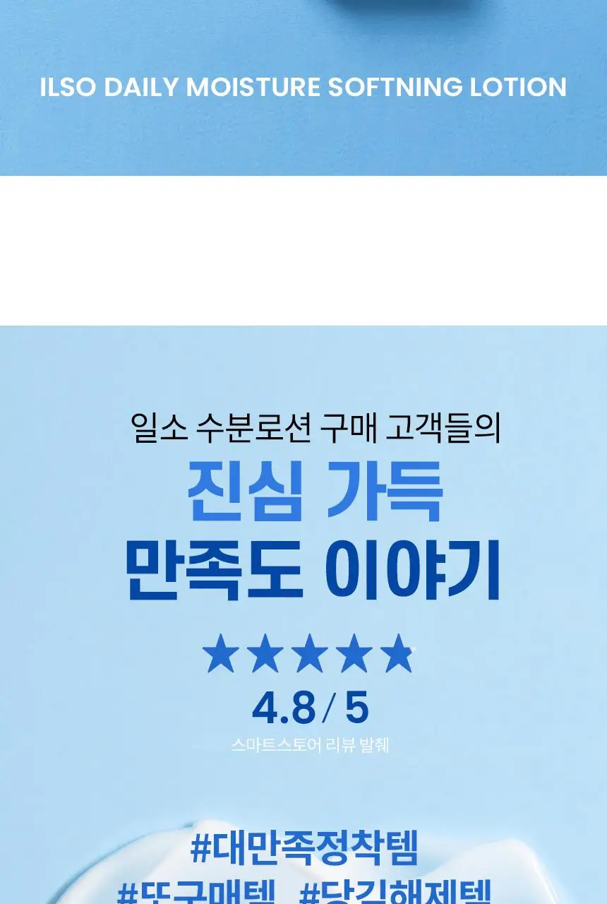 [수분급속충전] 일소 데일리 모이스처 소프트닝 로션 150ml 상세페이지 2